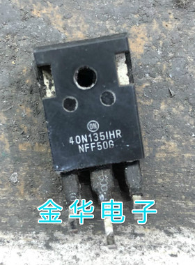 40N135IHR 原装拆机件进口件 质量包好