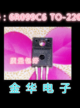 6R099C6 6R099 IPA60R099C6 塑封 原装拆机件进口件 包好用