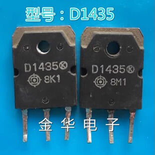 D1435 2SD1435 原装拆机件进口件 包好用