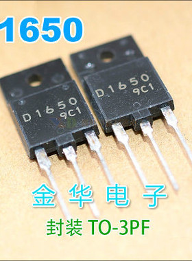 D1650    2SD1650  原装拆机件进口件 包好用