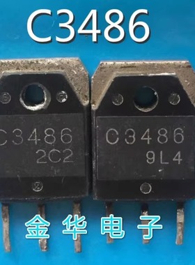 C3486  2SC3486   原装拆机件进口件 包好用