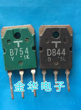 B754  2SB754 D844 2SD844 原装拆机件进口件 一对2.5元