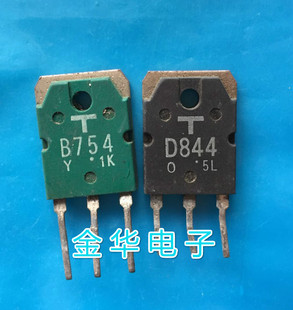 2SD844 D844 原装 拆机件进口件 B754 一对2.5元 2SB754