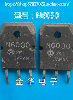 N6030  原装拆机件进口件 包好用