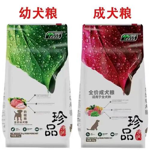伊萨珍品成犬幼犬粮试吃40斤20斤