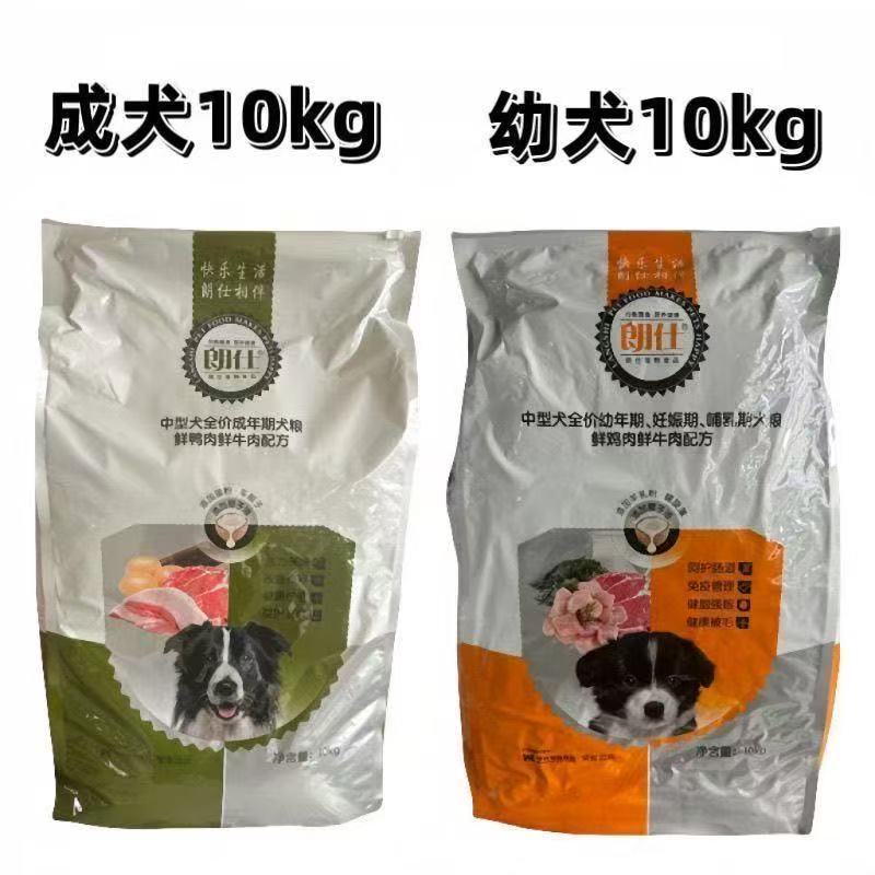 朗仕狗粮中型犬成犬幼犬20斤金毛