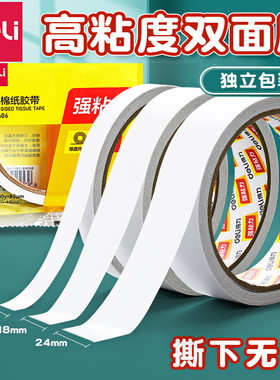 得力双面胶带30404 30405 30406 30407棉纸双面胶10y*80um