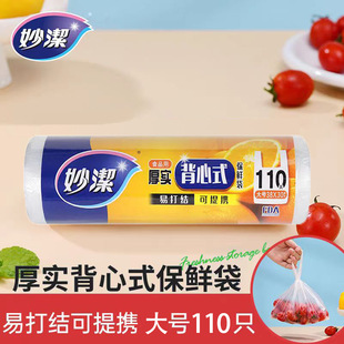 家用食品级厨房冰箱微波炉用 保鲜袋背心加厚点断式