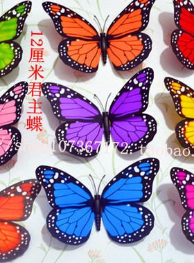仿真蝴蝶批发 12厘米君主蝶 磁性立体冰箱贴 可选花色 婚庆道具