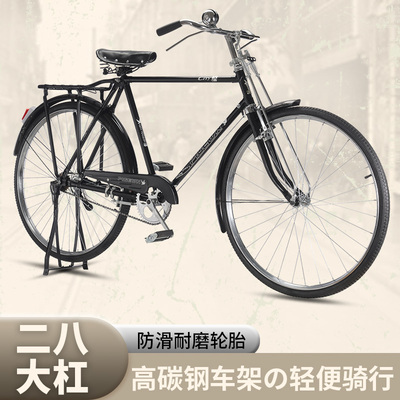 老式自行车28大杠二八大杠怀旧加重自行车成人老式杆闸休闲轻便车