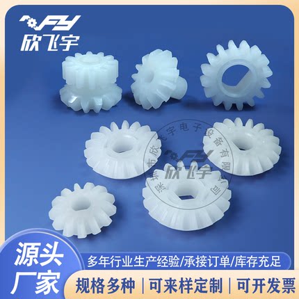 PCB设备宇宙PVDF伞齿轮 13齿/18齿锥齿轮￠10*8.5 ￠16*D14伞齿轮