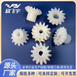 PCB设备巨龙PVDF伞齿轮14齿锥齿轮Φ10*D8.5凹凸槽*33.8mmH伞齿轮