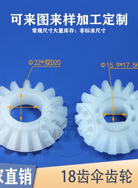 PCB线路板设备宇宙传动伞齿轮UCE-1029 UCE-298A耐酸碱耐腐蚀锥齿