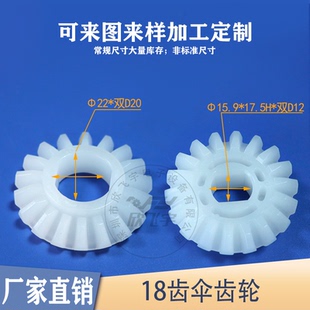 PCB线路板设备宇宙传动伞齿轮UCE-1029 UCE-298A耐酸碱耐腐蚀锥齿