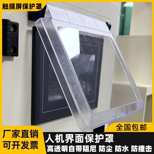 新款7寸触摸屏保护罩 PC高透明塑料防砸 防尘人机界面保护带阻尼