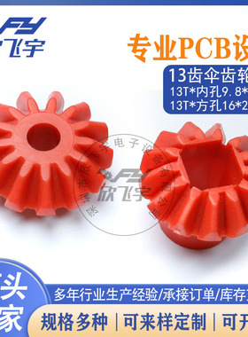 PCB设备安美特ATOTECH 斜齿轮PVDF材质红色 13齿伞齿轮 圆孔 方孔