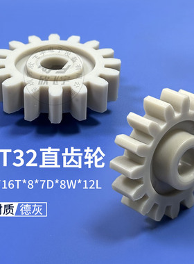 PCB设备 迅德 11T22直齿轮白色和德国灰PP材质耐酸碱16T32直齿