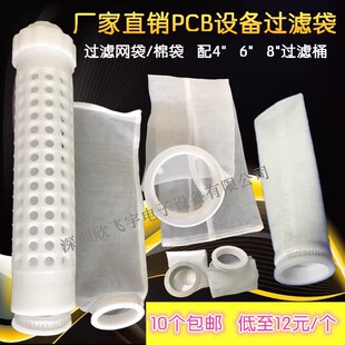PCB设备宇宙、科路迪 蚀刻机过滤筒过滤棉袋 耐酸碱PP网袋尼龙袋