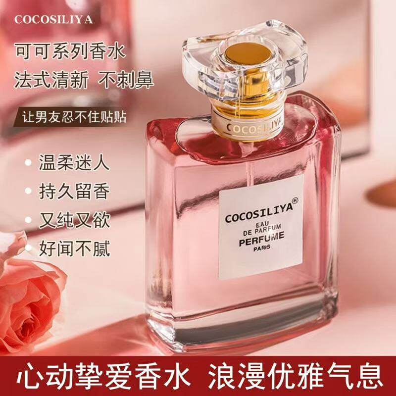 经典香水持久留香可可自然清新淡香香水50ml约会网红学生男女通用