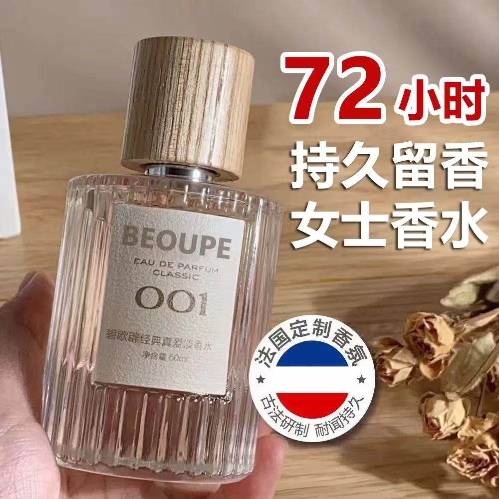 007无人区玫瑰003邂逅香水女士持久淡香留香72小时官方正品