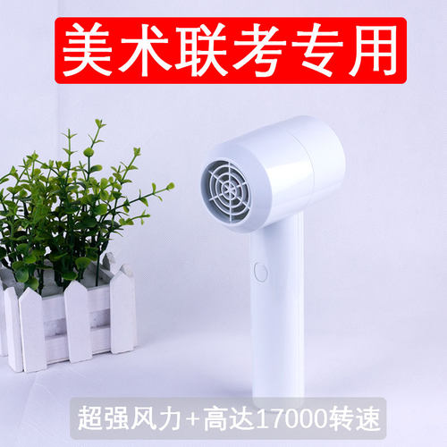 美术联考色彩风干器无线充电艺考专用吹风机超大风量画画速干器