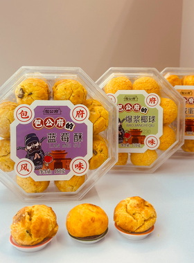 开封特产包公府糕点咸蛋黄酥爆浆椰球坚果酥蓝莓酥开封惠民斋素饼
