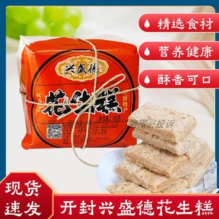 兴盛德开封特产花生糕酥香甜原味传统糕点零食花生酥河南小吃休闲