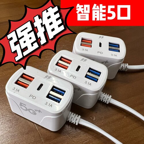智能5口usb充电器适用苹果安卓