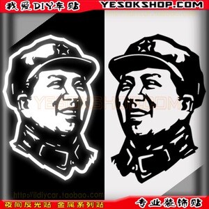 汽车 MOTO车贴 反光贴-08040-毛泽东头像 伟人车贴 毛主席贴纸