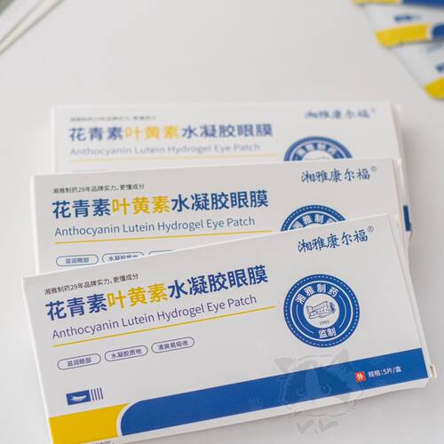湘雅康尔福叶黄素缓解护眼眼贴