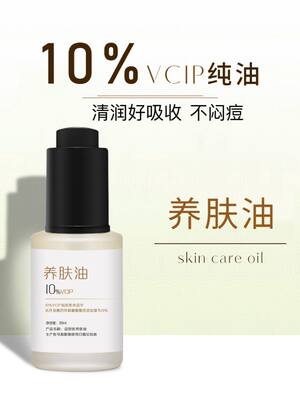 10%VCIP极光油滋润改善暗沉提亮肤色精华油脸部养肤油30ml&1000ml