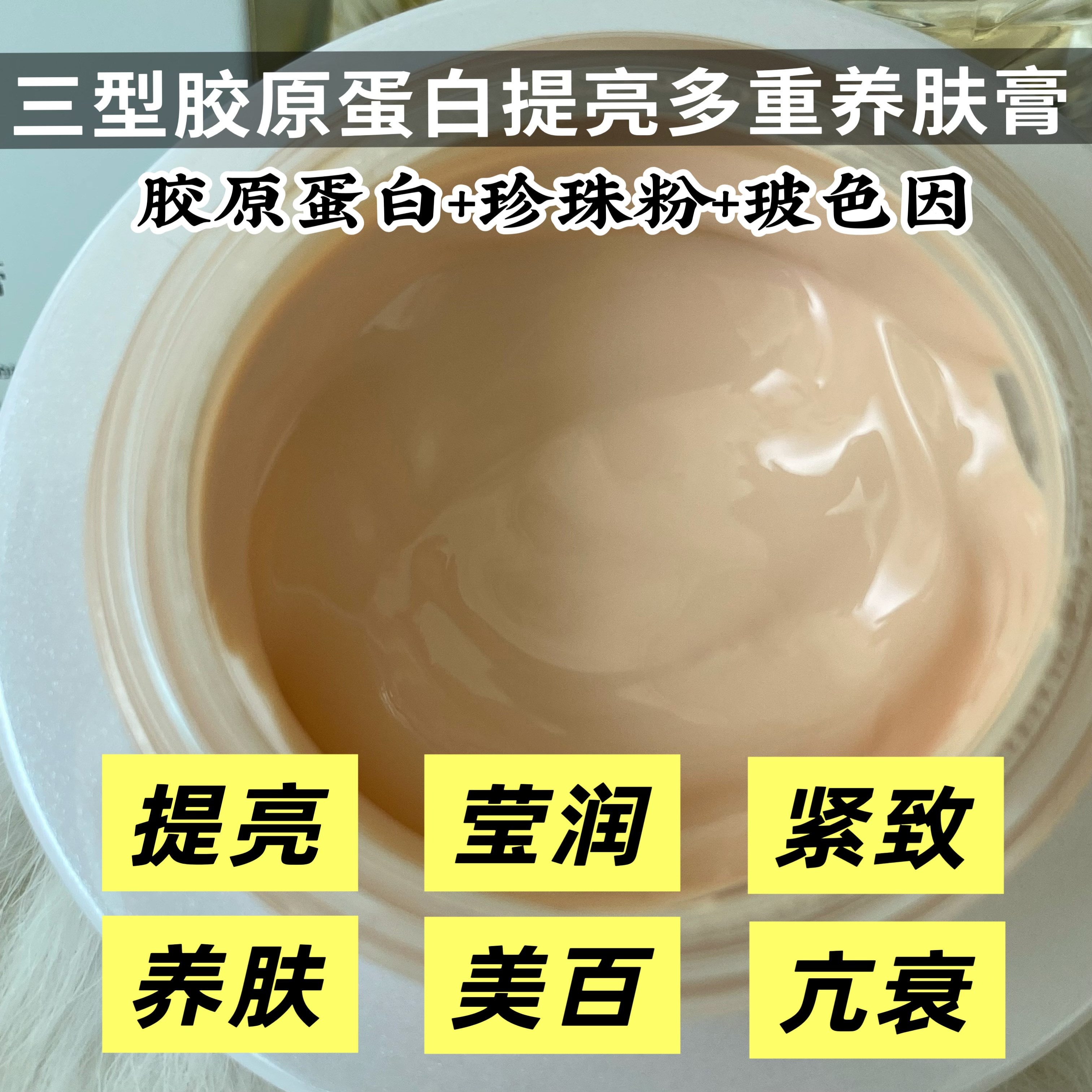 三型胶原蛋白多重提亮滋润紧致养隔离/妆前/素颜霜