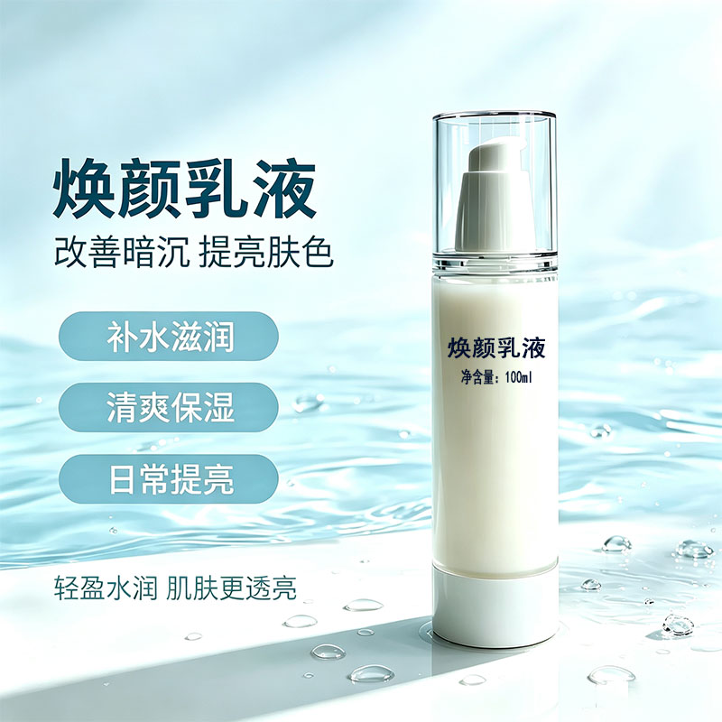 院装焕颜烟酰胺乳液保湿提亮肤色乳液/面霜