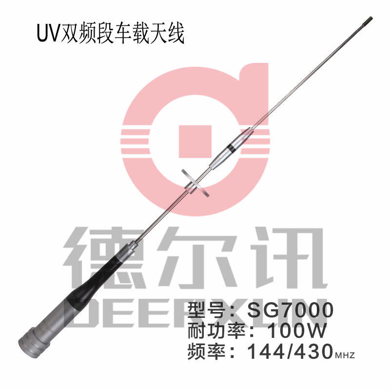 车载对讲机天线 SG7000  车载/车台 双段天线  高增益车载台天线