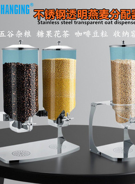 常进不锈钢麦片分配器酒店自助餐炉燕麦谷物分离机五谷杂粮桶餐具
