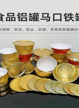 铝罐即食燕窝罐铝碗高温蒸煮铝箔易拉撕盖空碗罐燕窝碗包装新
