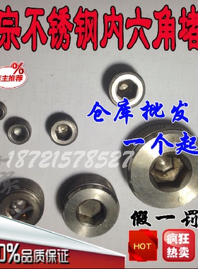 304不锈钢内六角堵头螺塞闷头螺丝管堵油塞ZG/Z/RC/R厂家直销