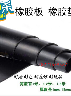 1.5米宽橡胶垫厚胶板防滑垫片胶皮减震绝缘胶垫3/5/8/10mm橡胶板