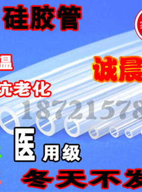 硅胶管 进口硅橡胶软管 耐高温 1/2mm/3/4/5/6/8/10/12/16/19mm全