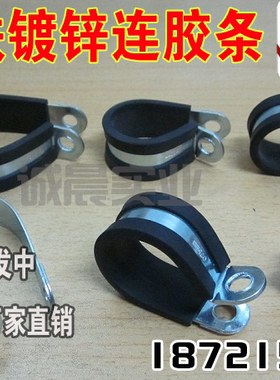 铁镀锌连胶条喉箍 连胶条卡箍 抱箍 管箍 线卡 R型管夹 M48到M55