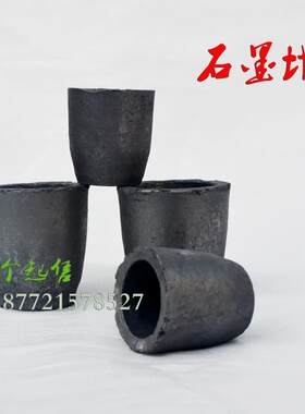石墨坩锅 碳化硅石墨坩埚耐高温 金属熔炼 铜铝铁金银600号2000号