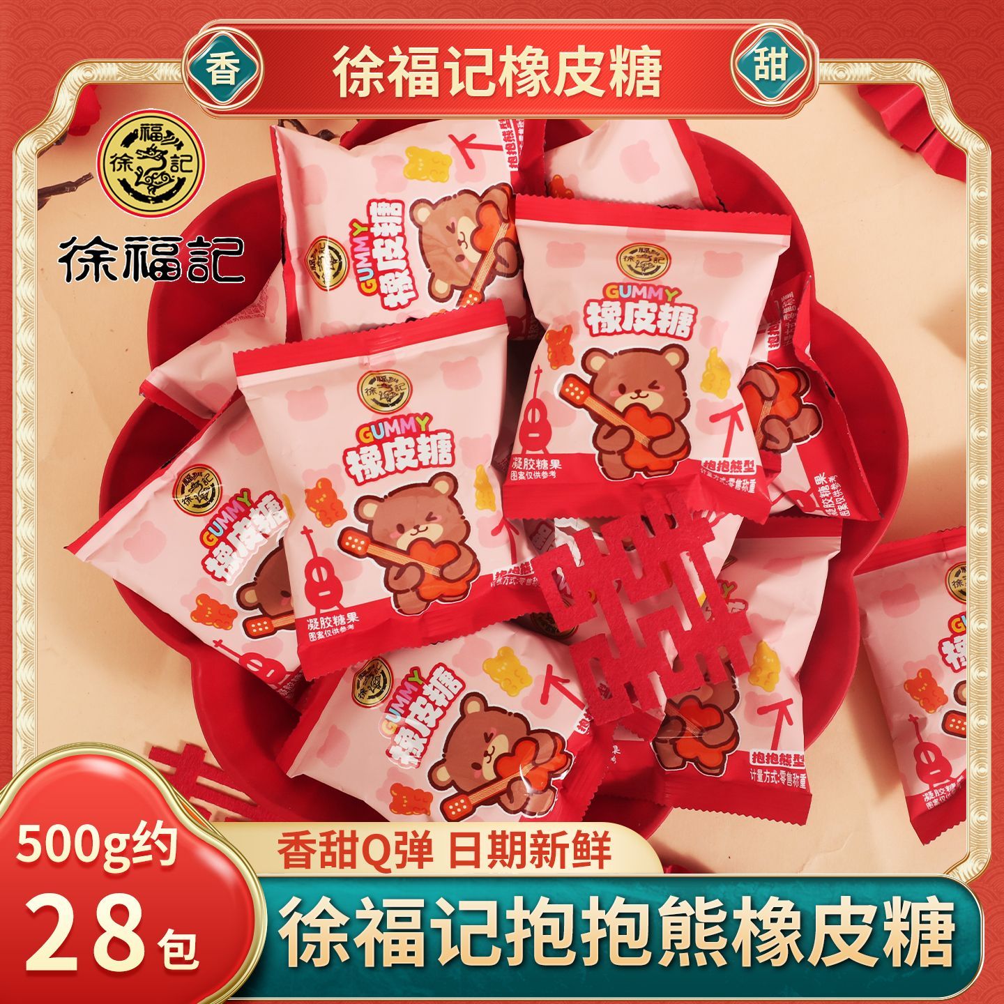 徐福记果汁软糖散称订结婚喜糖凝胶橡皮糖小熊形状糖果小零食礼物
