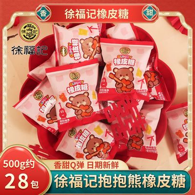 徐福记果汁软糖散称订结婚喜糖凝胶橡皮糖小熊形状糖果小零食礼物