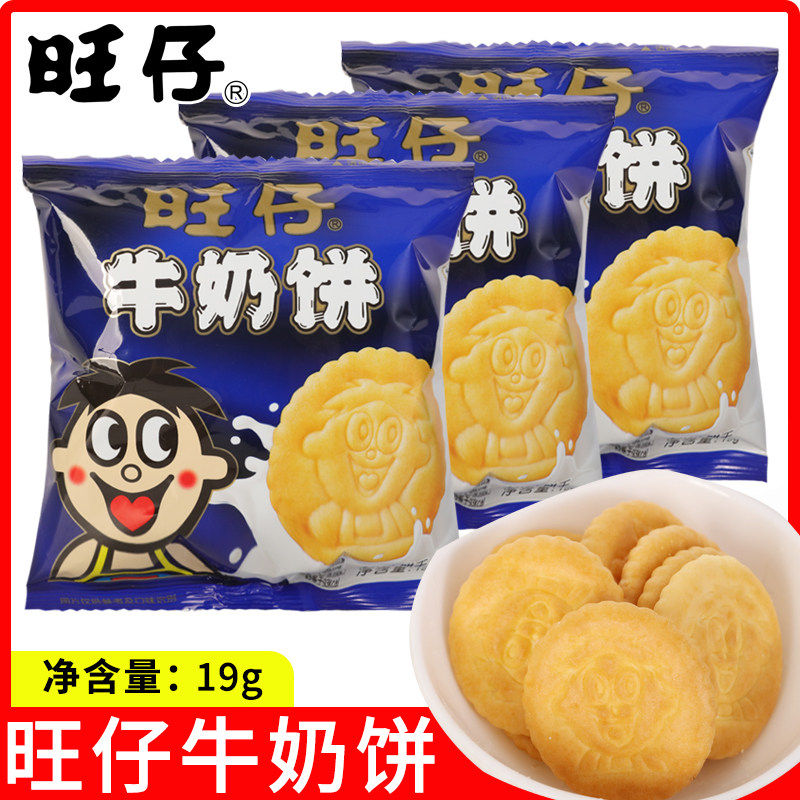 新品旺仔牛奶饼干19g旺仔巧克力味熊饼干多口味混合儿童网红零食