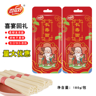 老人生日快乐回礼品祝寿挂面条 寿面喜面伴手礼回礼盒龙须面小包装