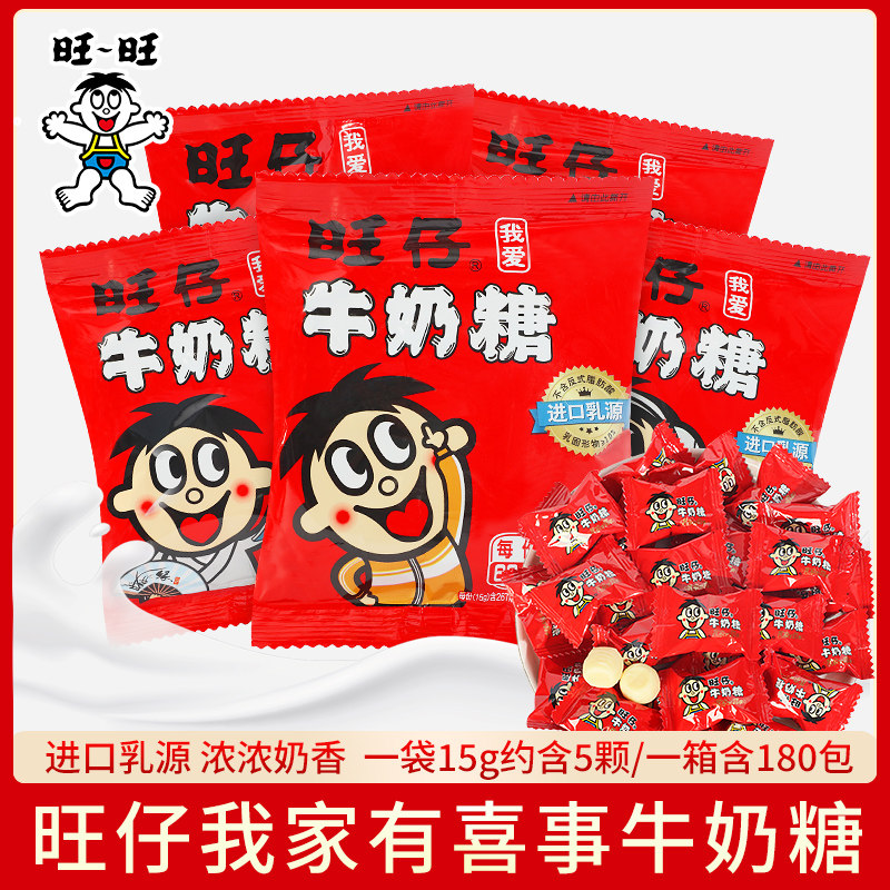 61六一儿童节宝宝满月周岁旺仔牛奶糖15g袋装零食喜糖伴手礼糖果