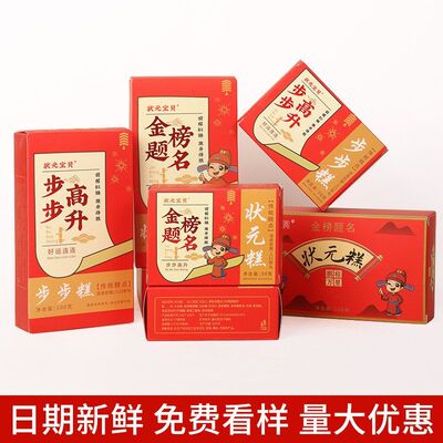 金榜题名状元步步糕中考乔迁高考谢师礼糕点升学回礼伴手礼云片糕