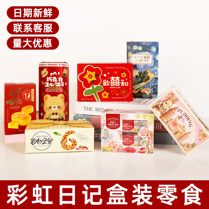 61六一儿童节彩虹日记喜糖果零食