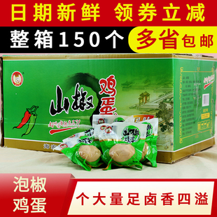 母子王山泡椒卤鸡蛋辣味零食野山椒30g非乡巴佬卤蛋整箱春游零食