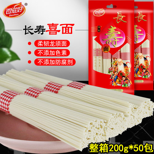 百滋好长寿面200g*50整箱小包装祝寿回礼盒生日快乐喜龙须挂面条 - 封面